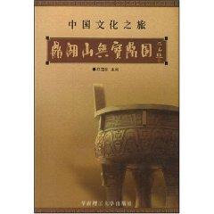 Image du vendeur pour Dinghushan and Baoding Park [Paperback](Chinese Edition) mis en vente par liu xing