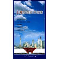 Immagine del venditore per Shanghai Travel Practical Guide (Chinese Edition) [Paperback](Chinese Edition) venduto da liu xing