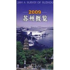 Immagine del venditore per 2009 Suzhou Overview [Paperback](Chinese Edition) venduto da liu xing