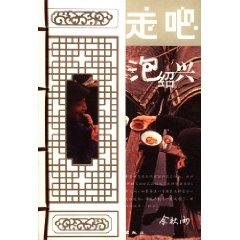Immagine del venditore per go. bubble Shaoxing [Paperback](Chinese Edition) venduto da liu xing