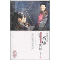 Imagen del vendedor de Contemporary Music History of Beijing [Paperback](Chinese Edition) a la venta por liu xing