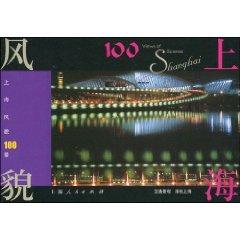 Image du vendeur pour 100 Shanghai Style King: Traffic Landscape Green Shanghai (postcard) [Paperback](Chinese Edition) mis en vente par liu xing