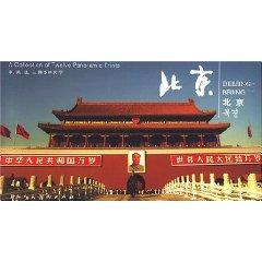 Immagine del venditore per Beijing postcards (Chinese. English. French. Japanese and Korean text of 5) [Paperback](Chinese Edition) venduto da liu xing