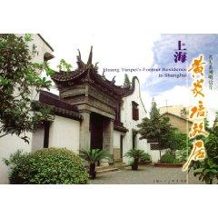 Seller image for Shanghai Huangyanpei House [Paperback](Chinese Edition) for sale by liu xing