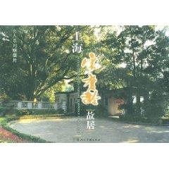 Image du vendeur pour Celebrity Series Postcard: Shanghai Soong Ching Ling House [Paperback](Chinese Edition) mis en vente par liu xing