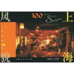 Seller image for 100 King Shanghai style: shopping and leisure marine style (postcard) [Paperback](Chinese Edition) for sale by liu xing
