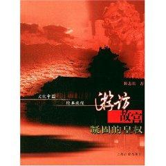 Image du vendeur pour tour to visit the Imperial Palace solidification [Paperback](Chinese Edition) mis en vente par liu xing