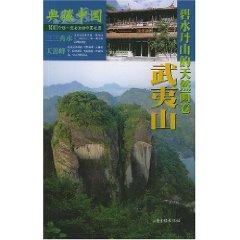 Bild des Verkufers fr Collection China: Wuyishan (Bishuidanshan natural picture) [Paperback](Chinese Edition) zum Verkauf von liu xing