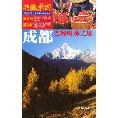 Bild des Verkufers fr Chengdu: Sichuan spicy Land [Paperback](Chinese Edition) zum Verkauf von liu xing
