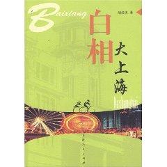 Imagen del vendedor de Shiraai Greater Shanghai [Paperback](Chinese Edition) a la venta por liu xing