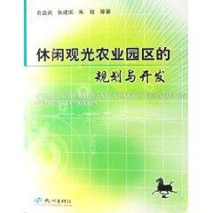 Imagen del vendedor de leisure park planning and development of agriculture [paperback](Chinese Edition) a la venta por liu xing