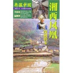 Bild des Verkufers fr Fenghuang: purdah Jasper [Paperback](Chinese Edition) zum Verkauf von liu xing