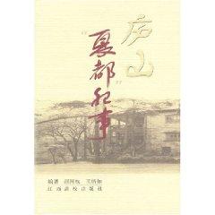Immagine del venditore per Lushan summer capital Chronicle [Paperback](Chinese Edition) venduto da liu xing