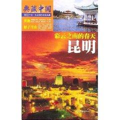 Bild des Verkufers fr Kunming : Caiyunzhinan spring [Paperback](Chinese Edition) zum Verkauf von liu xing