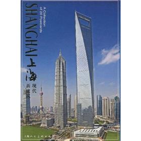 Immagine del venditore per Shanghai Modern new construction (postcard) [Paperback](Chinese Edition) venduto da liu xing
