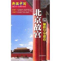 Bild des Verkufers fr Beijing Palace: Royal Legacy Touch [Paperback](Chinese Edition) zum Verkauf von liu xing