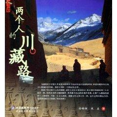Seller image for two of the Sichuan-Tibet Road [paperback](Chinese Edition) for sale by liu xing