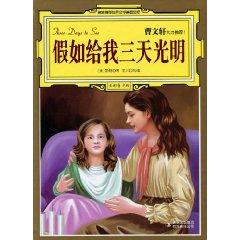 Seller image for Three Days to See(Chinese Edition) for sale by liu xing