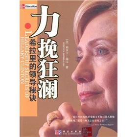 Seller image for turn the tide: the secret of Clinton s leadership [Paperback ](Chinese Edition) for sale by liu xing