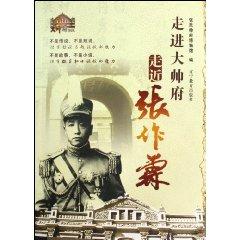 Immagine del venditore per into Dashuai Fu approached Chang Tso-lin [Paperback](Chinese Edition) venduto da liu xing