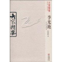 Seller image for Guang-Di [Paperback](Chinese Edition) for sale by liu xing