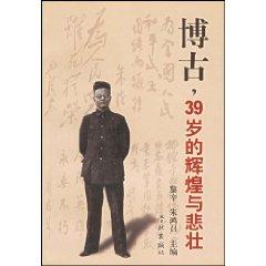 Immagine del venditore per Bogut. 39. brilliant and tragic [paperback](Chinese Edition) venduto da liu xing