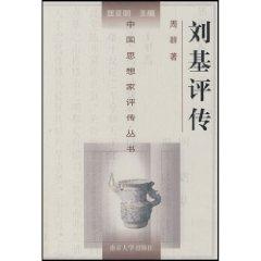 Imagen del vendedor de Liu Ji Critical Biography [Hardcover](Chinese Edition) a la venta por liu xing
