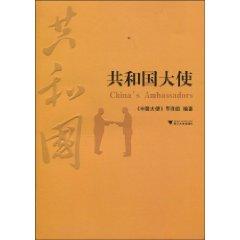 Seller image for Ambassador of the Republic [Paperback](Chinese Edition) for sale by liu xing