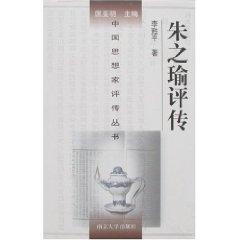 Imagen del vendedor de Zhu Yu Critical Biography [Hardcover](Chinese Edition) a la venta por liu xing