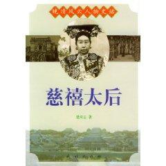 Imagen del vendedor de Person of the Year History of the Late Qing Dynasty: Empress Dowager Cixi [Paperback](Chinese Edition) a la venta por liu xing