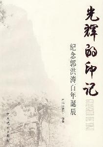 Seller image for shining mark: centenary commemoration JINHUA [Paperback](Chinese Edition) for sale by liu xing