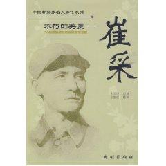 Seller image for immortality souls: Cui mining [Paperback](Chinese Edition) for sale by liu xing
