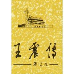 Immagine del venditore per Zhen Biography (Vol.2) [hardcover](Chinese Edition) venduto da liu xing