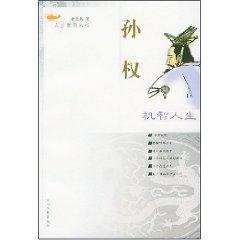 Immagine del venditore per witty Life: Sun Quan [Paperback](Chinese Edition) venduto da liu xing