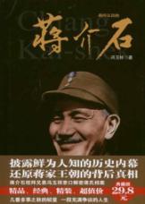 Bild des Verkufers fr I know Chiang Kai-shek [Paperback](Chinese Edition) zum Verkauf von liu xing
