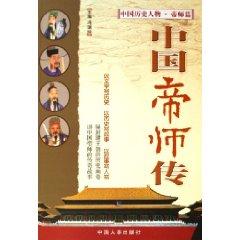 Seller image for Chinese Imperial Master Chuan (China Emperors papers of historical figures) [Paperback](Chinese Edition) for sale by liu xing