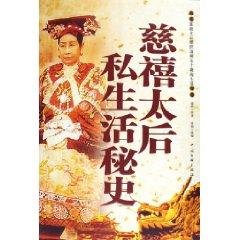 Bild des Verkufers fr Secret History of Empress Dowager Cixi private life [paperback](Chinese Edition) zum Verkauf von liu xing