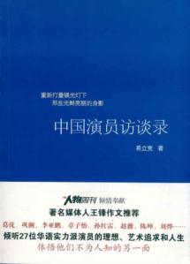 Immagine del venditore per Chinese actress Interview: re-looked Under the spotlight are the bright lights of figure [Paperback](Chinese Edition) venduto da liu xing