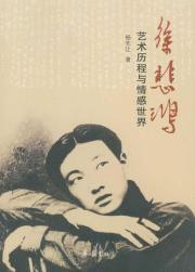 Immagine del venditore per Xu: Art History and the Emotional World [Paperback](Chinese Edition) venduto da liu xing