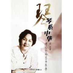 Seller image for piano ties to China: Zhou Guangren artistic career [Paperback](Chinese Edition) for sale by liu xing