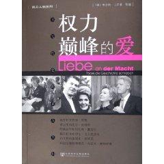 Imagen del vendedor de peak power of love: writing the history of the celebrity couple [Paperback](Chinese Edition) a la venta por liu xing