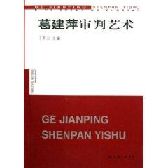 Immagine del venditore per Ge Jianping trial Art [Paperback](Chinese Edition) venduto da liu xing