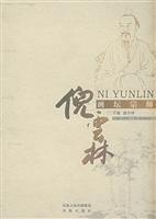 Imagen del vendedor de Ni Yunlin: painting master [Paperback](Chinese Edition) a la venta por liu xing