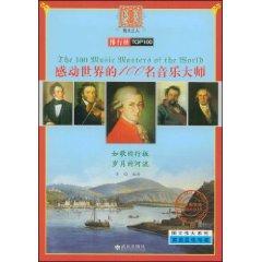 Immagine del venditore per moved the world s 100 musicians (color illustrated edition) [paperback](Chinese Edition) venduto da liu xing