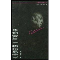 Seller image for Picasso and [Paperback](Chinese Edition) for sale by liu xing