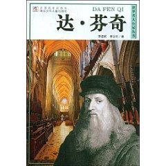Image du vendeur pour DaVinci [Paperback](Chinese Edition) mis en vente par liu xing