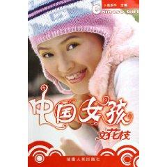 Immagine del venditore per Chinese girl paper flowers [Paperback](Chinese Edition) venduto da liu xing