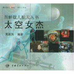 Seller image for Space Heroine [Paperback](Chinese Edition) for sale by liu xing