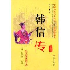Imagen del vendedor de Han Chuan (Chi for fine Edition) [Paperback](Chinese Edition) a la venta por liu xing