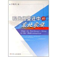 Seller image for modern changes in the Northeast Family [Paperback](Chinese Edition) for sale by liu xing